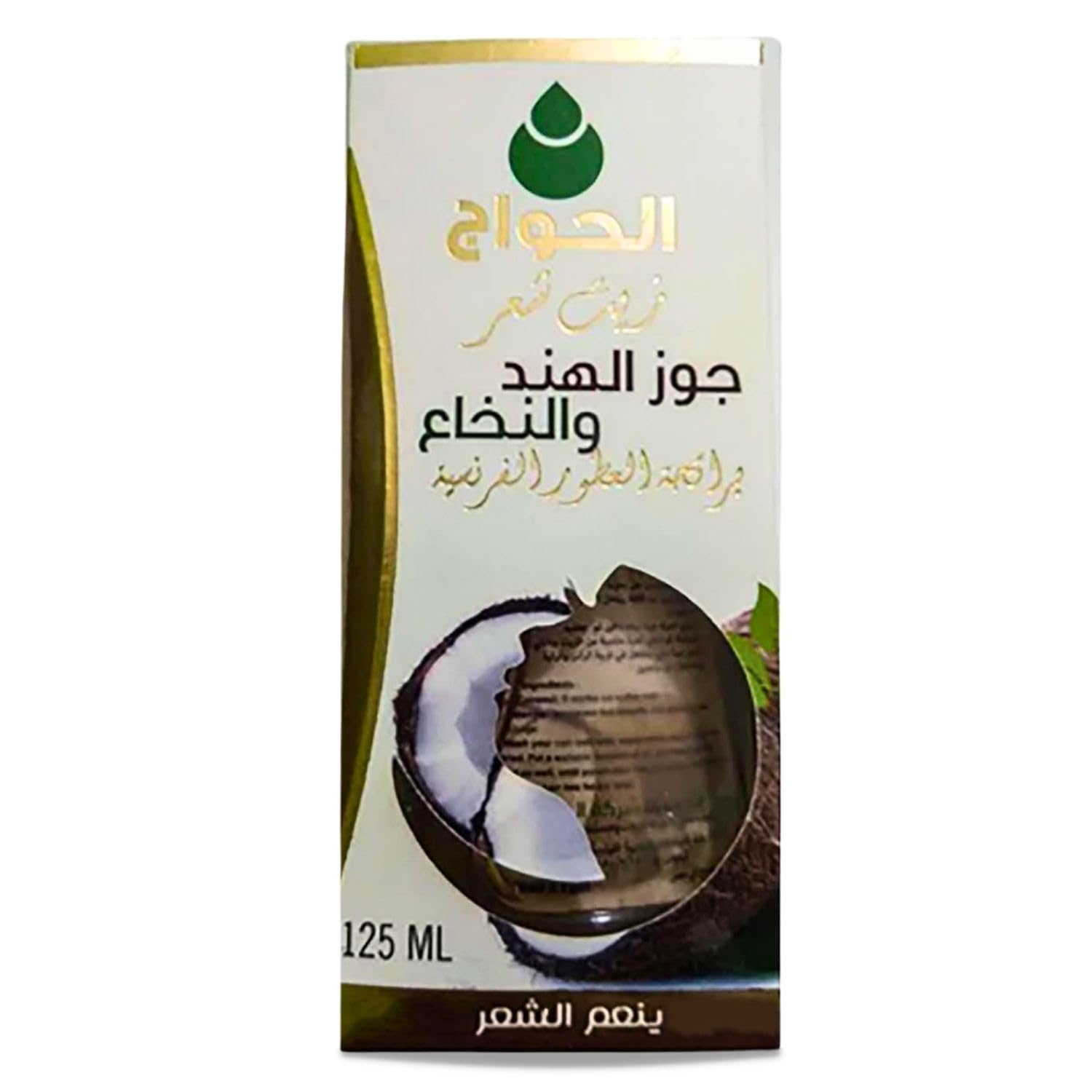El Hawag Coconut Oil And Marrow For Hair Care And Granting Shine Radiance Softness And More Attractiveness Hawag Arab Egypt No A