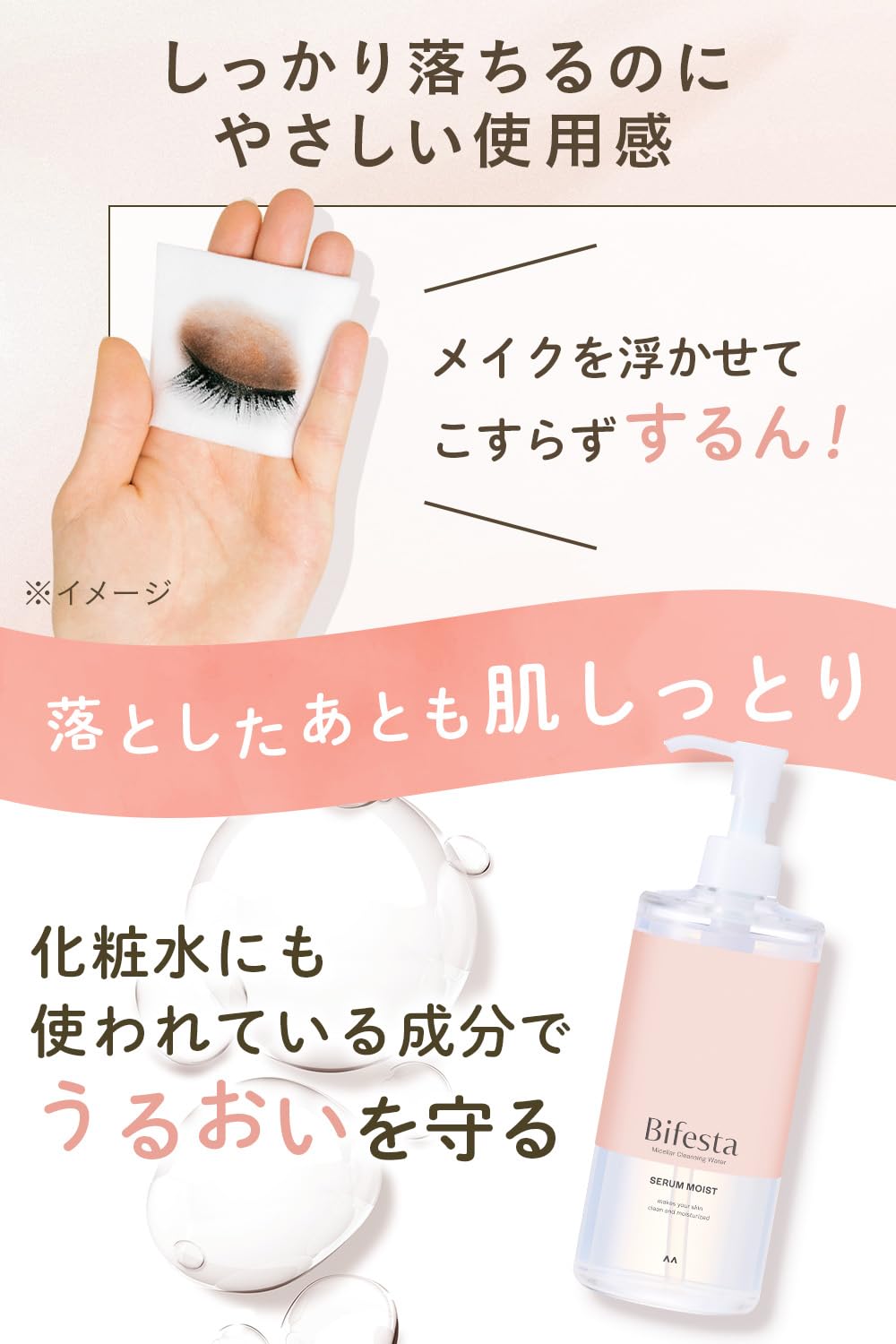 Bifesta Micellar Cleansing Water Moist Wipe Type Moisturizing Toner Derived Oil Free Fragrance Free 400Ml