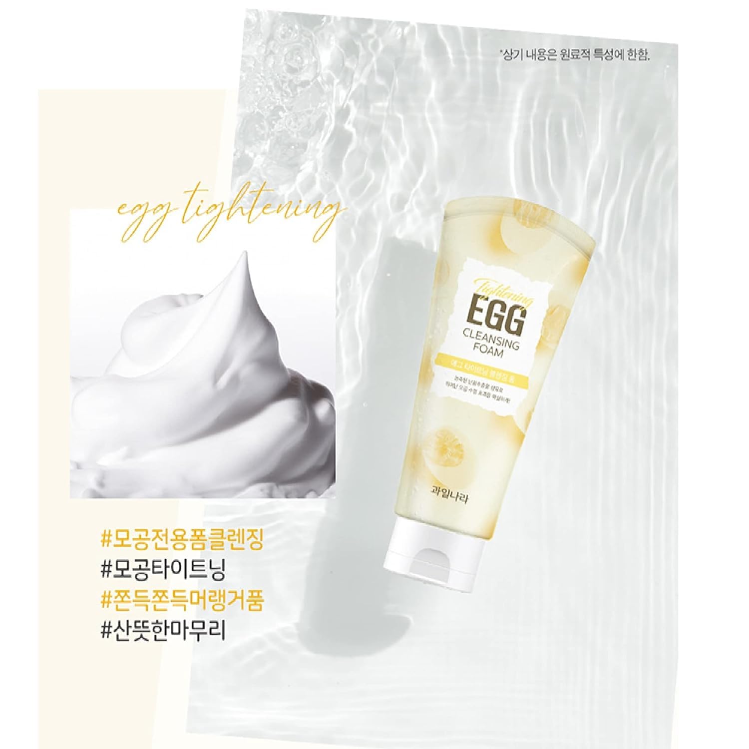GASHINA STORY Egg Tightening Cleansing Foam (Renewal), Pore Tightener and Minimizer 130g/4.58oz Kwailnara (Pack of 2)