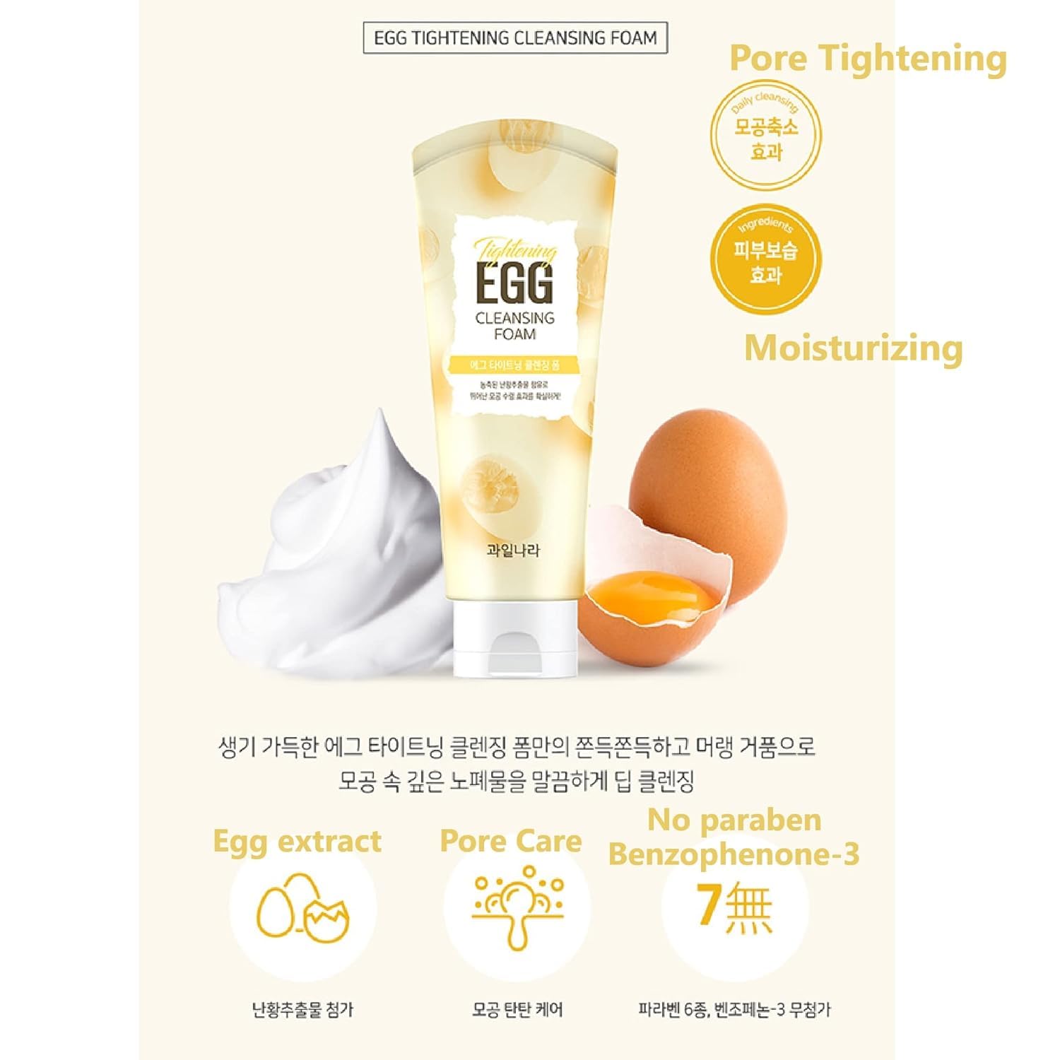 GASHINA STORY Egg Tightening Cleansing Foam (Renewal), Pore Tightener and Minimizer 130g/4.58oz Kwailnara (Pack of 2)