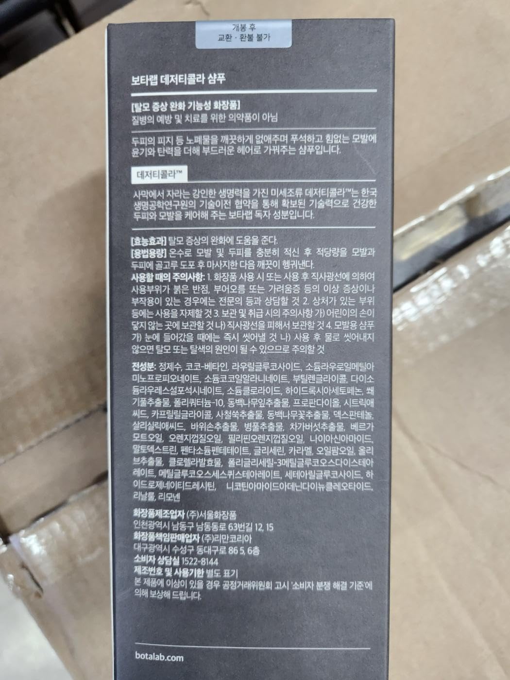 Ziostand Botalab Korean Beauty Deserticola Shampoo Scalp Deep Cleansing Balancing Nourishing 100% Vegan Formula And Fresh Citrus